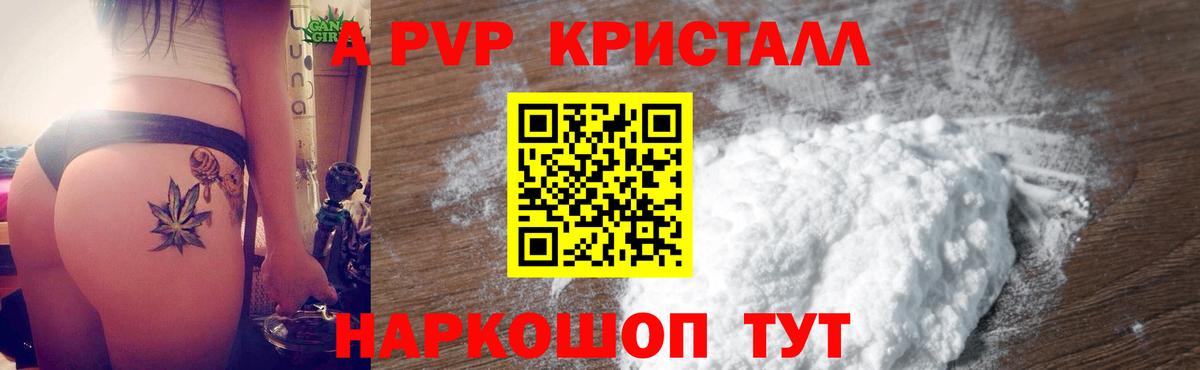 APVP кристаллы Сатка