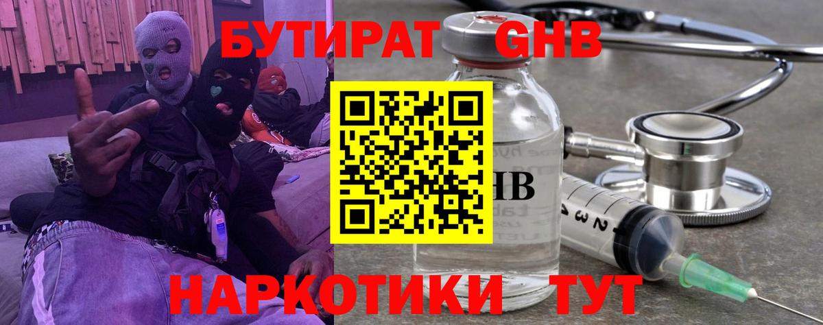 БУТИРАТ BDO 33%  Вход с VPN  Бутират  Сатка 