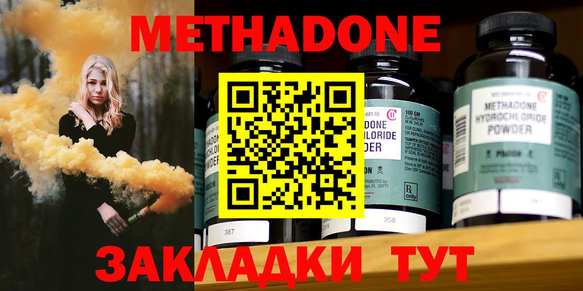 МЕТАДОН methadone  Вход с VPN  МЕТАДОН methadone  Сатка 