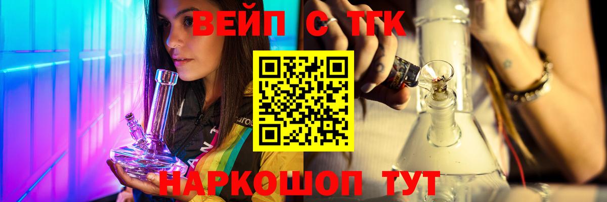 ТГК концентрат  как найти закладки  ТГК жижа  Сатка  Вход с VPN 